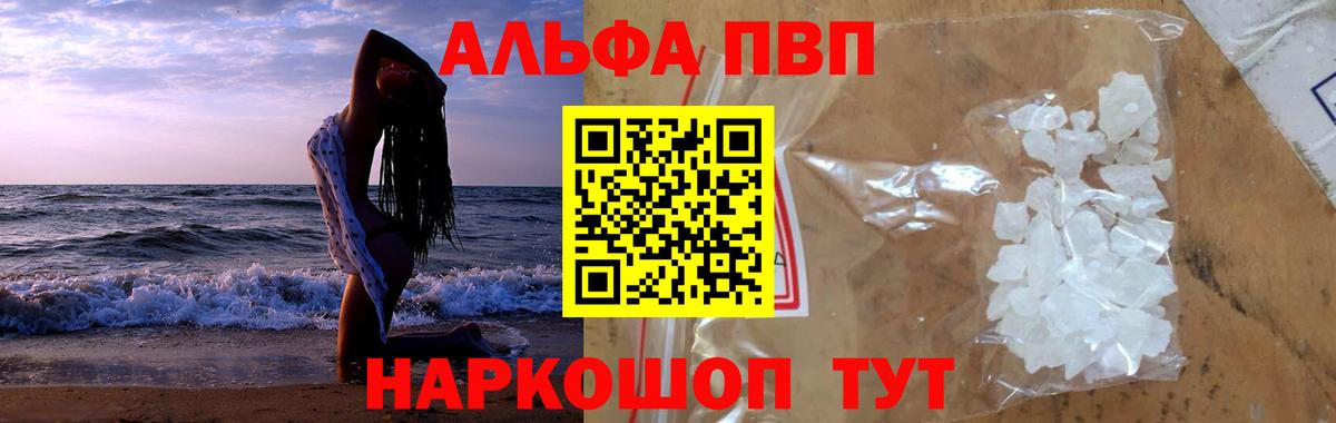 Alfa_PVP Crystall Нижневартовск