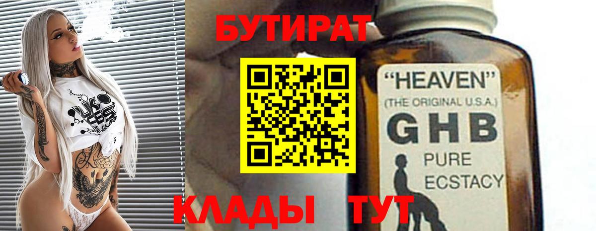 БУТИРАТ буратино  Бутират  Нижневартовск 