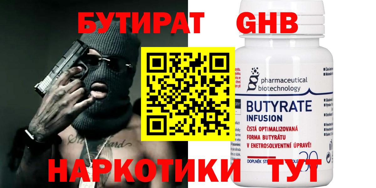 Бутират 99%  Бутират  Нижневартовск  Вход с VPN 