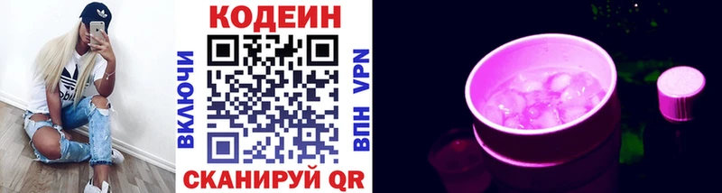 купить   Нижневартовск  Кодеин Purple Drank 