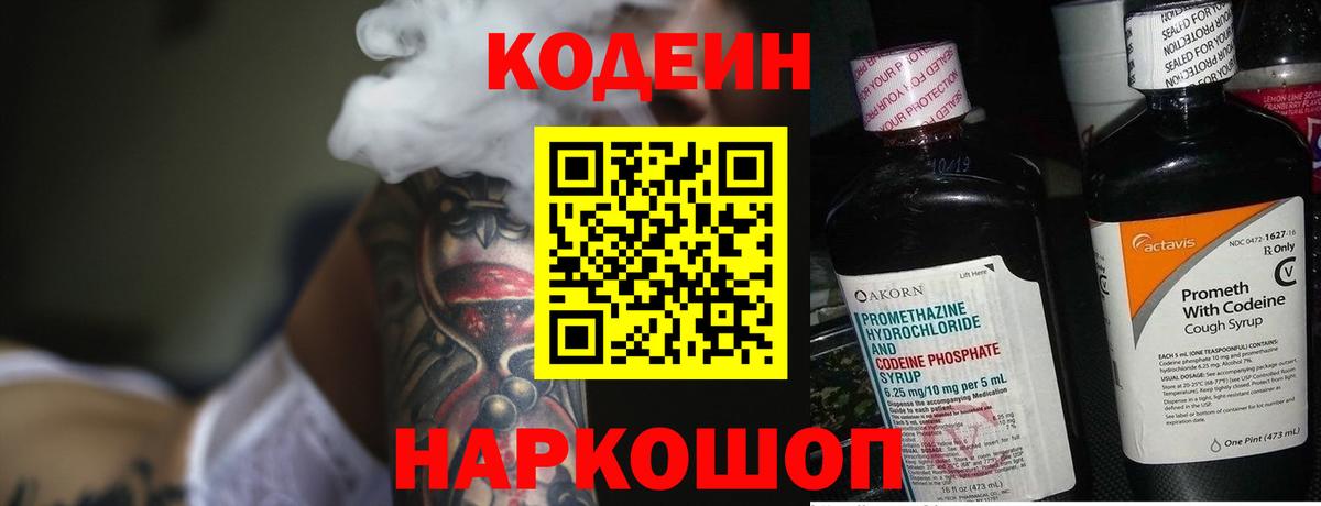 Codein Purple Drank Нижневартовск