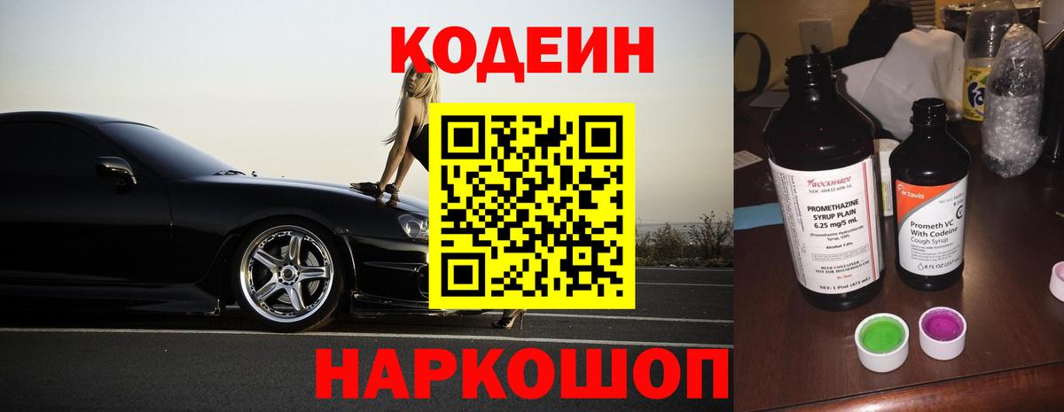 Кодеин Purple Drank  Codein Purple Drank  Вход с VPN  Нижневартовск 