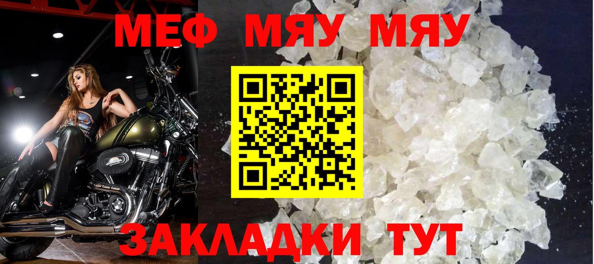 Меф мяу мяу  Нижневартовск