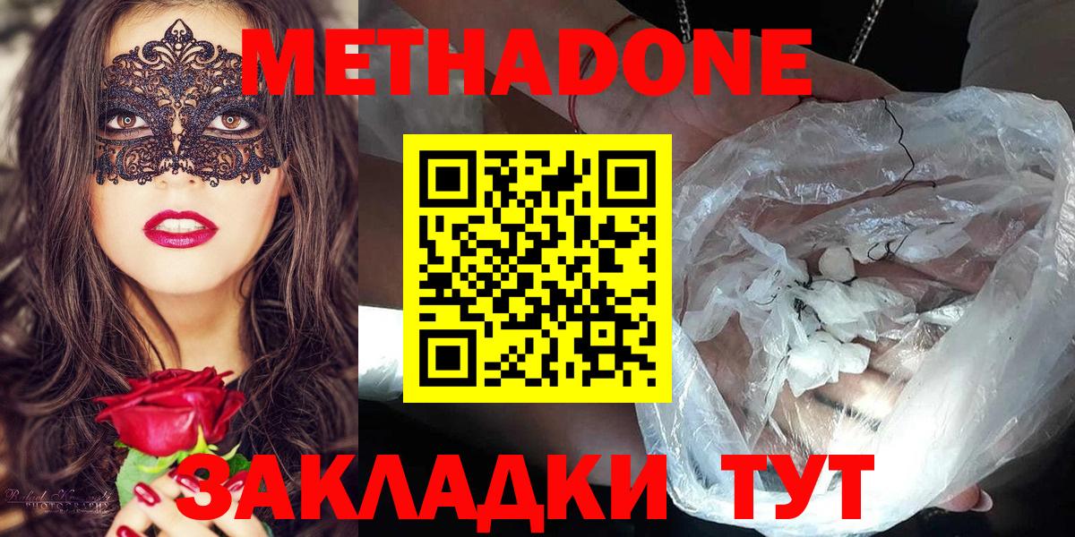 МЕТАДОН кристалл Нижневартовск